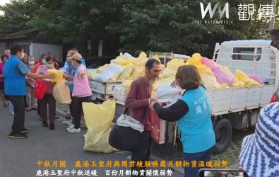 鹿港玉聖府與周君綾服務處今（30）日晚間在德美公園舉辦中秋送暖活動，百餘份月餅及生活物資送至弱勢家庭手中。（周君綾服務處提供）