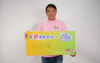 恰恰彭政閔擔任芥菜種會「用愛串聯全台×多走一哩路」活動公益大使，率先響應簽名支持
