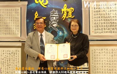 慶祝建國科技大學創校六十週年，藝術家廖家誼（壺也）策劃「百體心經~壺也書法個展」，作品都吸引觀者駐足欣賞。（記者陳雅芳攝）