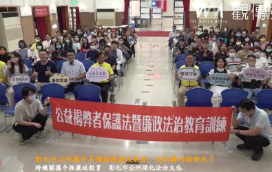 彰化市公所舉辦「廉政法治教育訓練」宣導《公益揭弊者保護法》，強化公務員廉潔意識與依法行政觀念。（記者陳雅芳攝）
