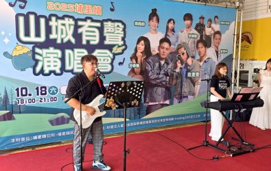 LINE_ALBUM_埔里山城有聲演唱會_251014_1