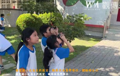 彰化市國聖國小舉辦生態觀察與環保實作課程，學生透過望遠鏡觀察候鳥，並動手堆肥與植栽，親身體驗綠色生活理念。（國聖國小提供）