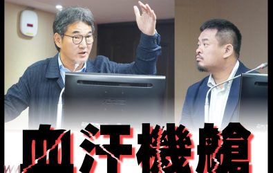 立法委員劉建國今在立法院嚴厲質詢勞動部與交通部，要求立即展開全面調查，並在一週內提出完整報告。（圖／記者蘇榮泉翻攝）