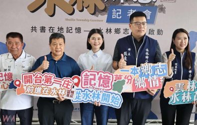 水林鄉公所今（16）日率先舉辦《水林鄉志》編纂啟動記者會暨地方人士座談會，揭開地方志書的新篇章。（圖／記者蘇榮泉攝）