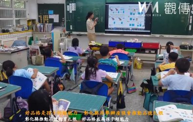 彰化縣政府教育處邀請品德特色學校與品德大使分享成果，彰化縣政府首次推出《校園馨語小故事》，作為教學與親子共讀的教材資源。（記者陳雅芳攝）