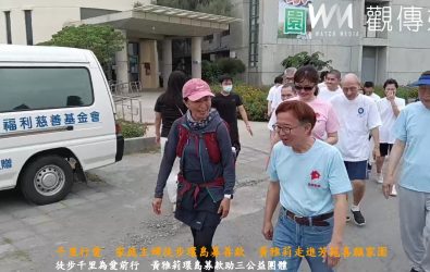 為幫助弱勢族群，曾任社工的家庭主婦黃雅莉展開36天、1026公里的徒步環島行，用「我走千里，您捐600」號召親友做愛心。（喜願家園提供）