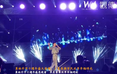 員林升格十年，圓林園18日晚熱鬧舉行感恩晚會，民眾齊聚共享城市榮耀，蛋糕切下的瞬間點燃全場歡呼。（記者陳雅芳翻攝）