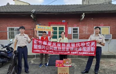 彰化縣替代役男前往榮民長輩家中協助居家清潔，並送上慰問禮盒與愛心物資，用行動傳遞敬老關懷與溫暖。（彰化縣榮民服務處提供）