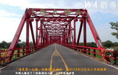 「遠東第一大橋」封橋400天施工 預計115年12月完工再現風華 西螺大橋整修開工!72年「遠東第一大橋」將封橋400天進行補強,預計115年底煥新重現風華。(記者陳雅芳攝)