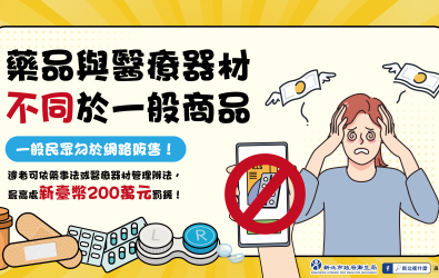 4_FB廣告-網路販售藥品或醫療器材 1920×1080(2)_0 4_FB廣告-網路販售藥品或醫療器材 1920x1080(2)_0