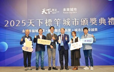 新北水利局勇奪2025「天下城市治理卓越獎」環境保護組首獎,今29日由成功大學林子平教_0 新北水利局勇奪2025「天下城市治理卓越獎」環境保護組首獎,今29日由成功大學林子平教_0