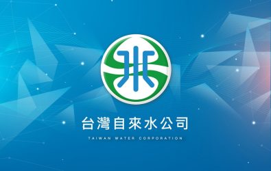 2-國營-自來水公司 2-國營-自來水公司