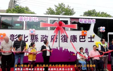 彰化縣政府舉辦「心無礙 幸福作夥來」園遊會，表揚特殊教育績優師生及服務單位，並啟動大型復康巴士，現場熱鬧非凡。（記者陳雅芳攝）