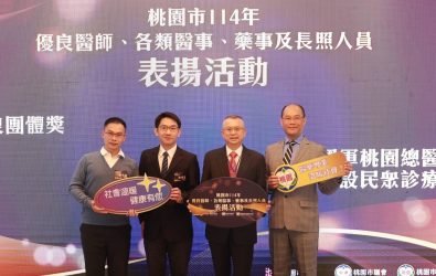 1141105-221桃醫四傑齊獲殊榮出席表揚大會，左2起放射腫瘤科范兆岳醫師