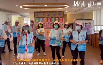 亞太鹿港渡假村公益樂團造訪福興秀和苑日照中心，長輩開心揮舞雙手、跟著節奏同樂。（福興秀和苑提供）