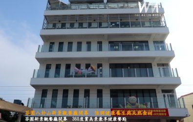 位於芬園139線的「3果6素360度超級食物景觀餐廳」開幕，業者以天然養生食材打造餐點，並提供360度觀景視野，讓民眾吃得健康、賞得舒心。（記者陳雅芳攝）