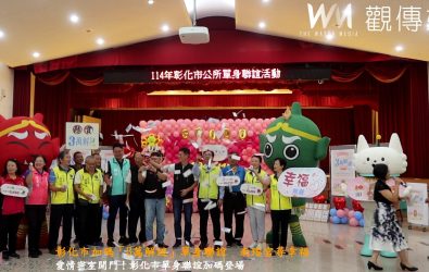 彰化市公所將於12月13日再度加碼推出「3萬解謎 幸福無敵」未婚聯誼活動，邀80位單身男女在南瑤宮展開浪漫尋緣之旅。（記者陳雅芳攝）