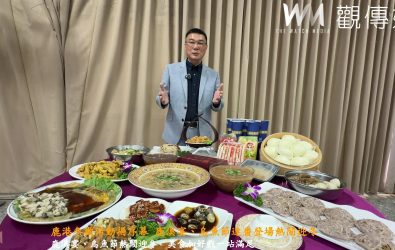 鹿港「鹿溪宴」菜單出爐！11月29、30日將端出19道在地美味，新菜「香酥卜肉」與人氣牛舌餅回歸，每桌4500元，報名18日開放。（鹿港鎮公所提供）