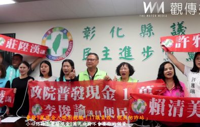 彰化縣民進黨17名議員同步開設「領1萬防詐騙」便民服務站，協助民眾正確領取普發1萬元現金，避免落入詐騙陷阱。（記者陳雅芳攝）