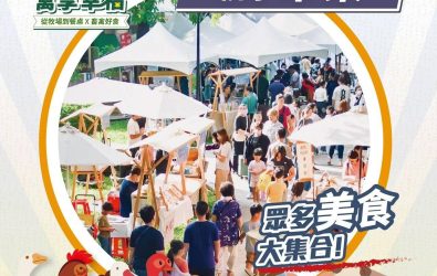 15日活動時間從上午11時到下午4時10分，現場將有「美食放送時段」提供現烤佳餚，讓民眾大快朵頤。（圖／翻攝劉建國臉書）