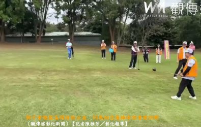 國際獅子會300D1區在松柏嶺高爾夫球場舉辦「總監盃公益高爾夫球賽」，獅友們以揮桿行善，募集30萬元捐助花蓮災後重建與光復國中棒球隊訓練需求。（國際獅子會300D1區提供）