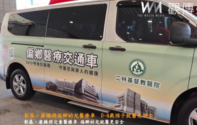 彰基醫院與康橋國際學校捐贈兒童醫療交通車，免費接送南彰化偏鄉0至4歲幼兒就醫，讓健康照護不再受距離限制。（記者陳雅芳攝）