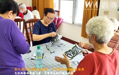 彰化榮家舉辦「繽紛蝶影剪紙」手作課程，指導長輩以色彩與剪紙技巧創作，透過動手動腦活化心智並體驗藝術樂趣。（彰化榮家提供）