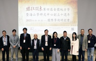 2025年第四屆全國地方學研討會21、22二日於新北市展開為期兩天的學術盛會，呈現從地方出