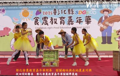 彰化食農教育嘉年華今在鹿港登場，親子同樂闖關，邊玩邊學農業知識與健康飲食概念。（記者陳雅芳攝）