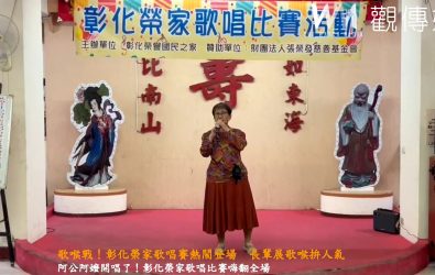 彰化榮家舉行住民歌唱比賽，長輩們盛裝上台，現場掌聲不斷，氣氛熱鬧溫馨。（彰化榮家提供）