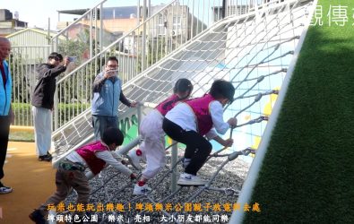 彰化埤頭鄉「樂米公園」今（25）日啟用，結合米文化與親子遊樂設施，成為親子放電新去處。（記者陳雅芳攝）