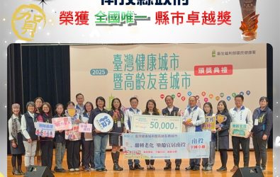 臺灣健康城市暨高齡友善城市獎-獲獎新聞稿圖卡 - 2