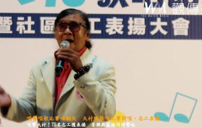 大村鄉在公所禮堂舉辦「唱響大村暨社區志工表揚大會」，禮堂充滿歌聲與掌聲。（記者陳雅芳攝）