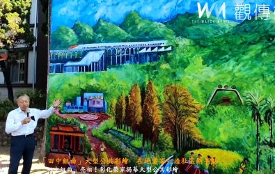 彰化榮家將廢置鐵板化身藝術牆，《田中組曲》彩繪揭幕，呈現田中地區特色景觀。（記者陳雅芳攝）