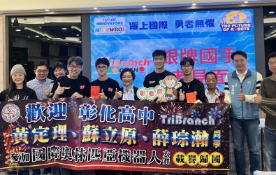 以智慧循環系統亮相國際舞台，彰化高中黃定理、薛琮瀚、蘇立原在新加坡機器人大賽勇奪銀牌，彰化縣長王惠美親自頒獎肯定他們的成就。（縣府提供）