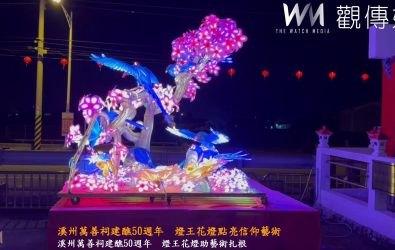 溪州萬善祠建醮50週年將登場，燈王花燈映照信仰，藝術扎根地方文化。（記者陳雅芳攝）