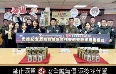 泰山企業攜手國防部推出「花蓮光復救災紀念酒」，向國軍與志工在馬太鞍溪堰塞湖潰壩救災中的付出致敬。（泰山企業提供）