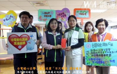 寒冬送暖，台電彰化區處走訪社福機構與弱勢家庭，捐出 11 萬元關懷金，將愛與溫暖送進每個需要的角落。（記者陳雅芳攝）