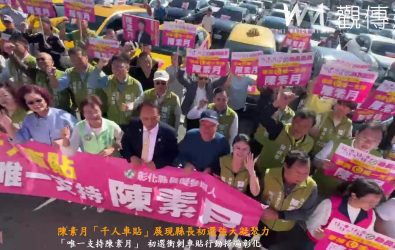 民進黨彰化縣長初選進入白熱化，陳素月今（11）在溪湖鎮舉辦「千人車貼」造勢，百輛車貼齊上路，展現強大支持能量。（記者陳雅芳攝）