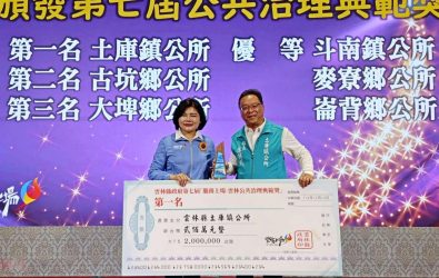 雲林公共治理典範獎第一名土庫鎮公所獲得200萬元獎金，以「健康土庫．永續旅圖」打造永續觀光小鎮，導入雲林幣智慧治理工具。（圖／記者蘇榮泉攝）