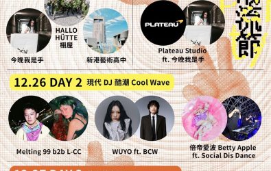 嘉義市「320+1 城市博覽會」讓嘉義市正式跨入「潮流城市」新紀元！結合音樂、行為藝術、服飾、文字、光影與裝置藝術，連續三天翻轉百年古蹟的夜晚面貌。（圖/嘉義市政府提供）