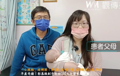 「小辣椒」逆轉勝！彰基完成超早產女嬰微創疝氣手術
